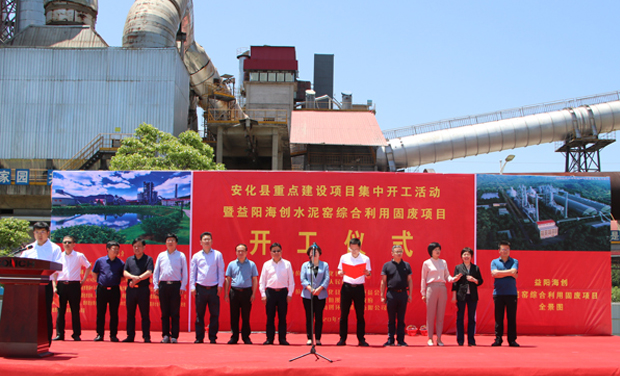 海螺創(chuàng)業(yè)益陽(yáng)海創(chuàng)固廢處置項(xiàng)目開工儀式隆重舉行