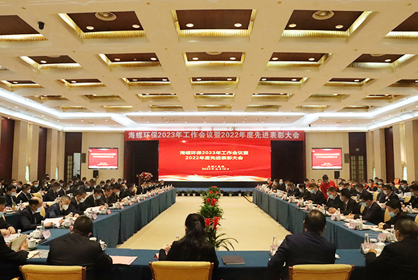海螺環(huán)保召開2023年工作會(huì)議暨2022年度先進(jìn)表彰大會(huì)