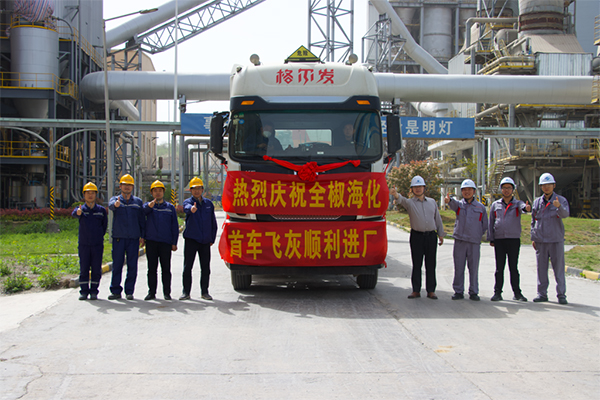 艱難方顯勇毅，磨礪始得玉成——全椒海化首車(chē)飛灰順利進(jìn)廠