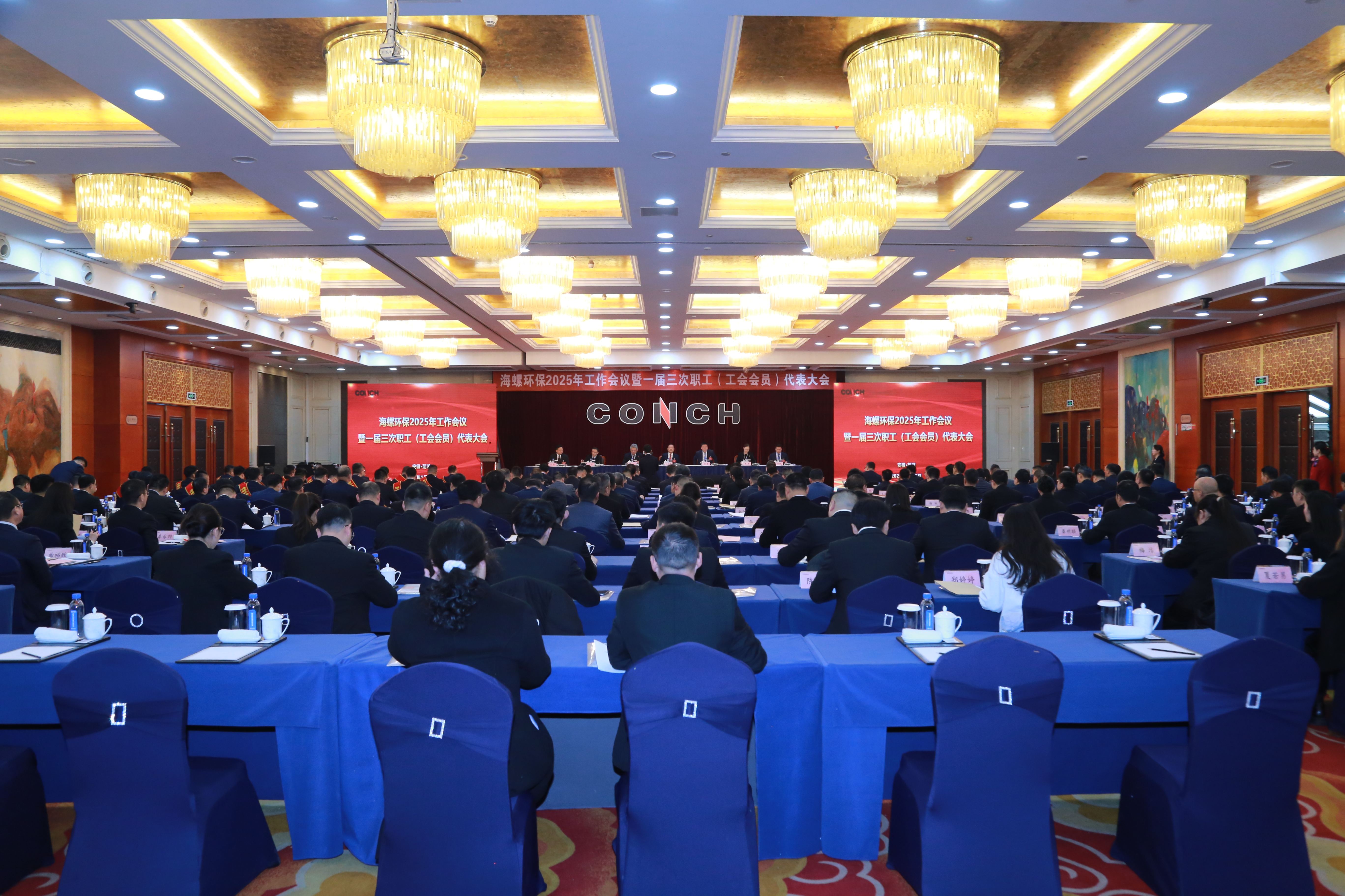海螺環(huán)保召開(kāi)2025年工作會(huì)議暨一屆三次職工（工會(huì)會(huì)員）代表大會(huì)